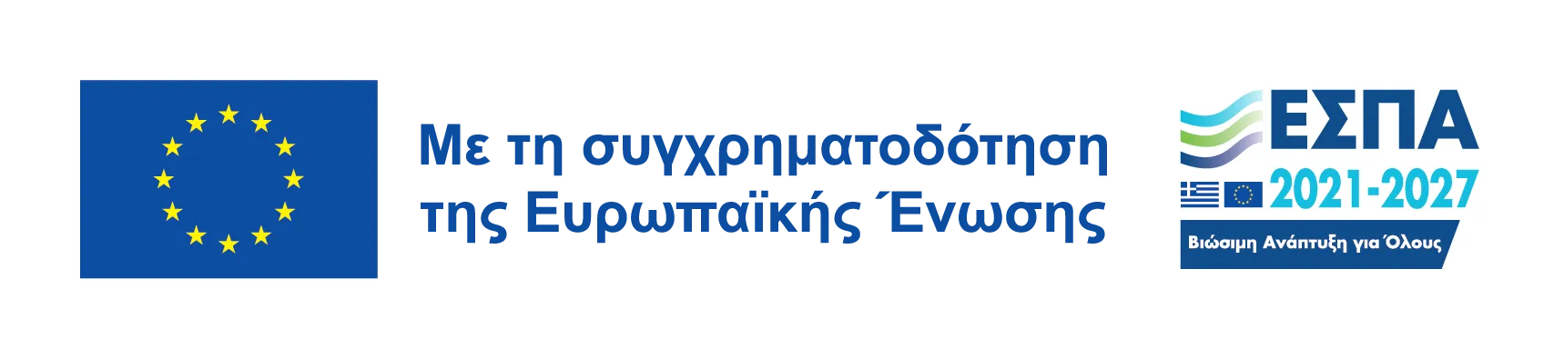 Λογότυπος ΕΣΠΑ με διαφανές φόντο